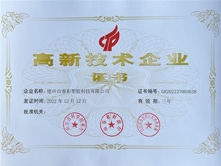 高新技術企業證書